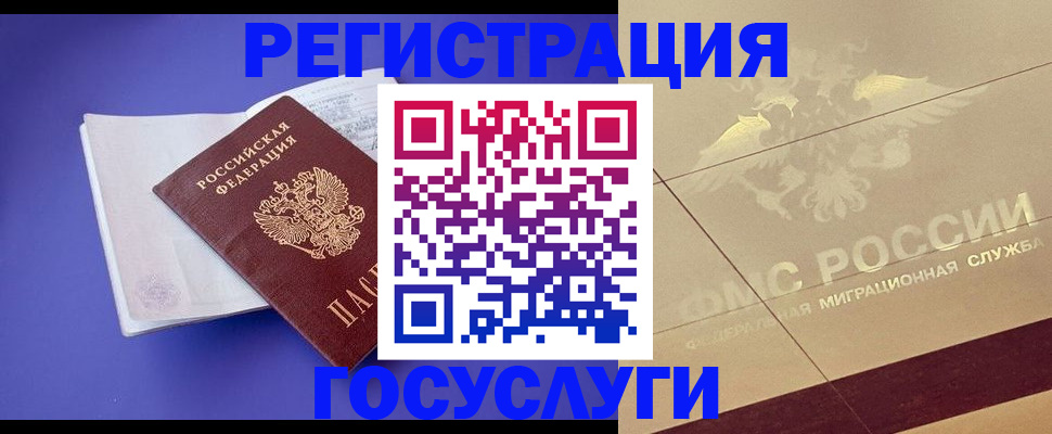 временная регистрация для всех в Полярном