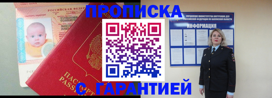 прописка от собственника в Полярном