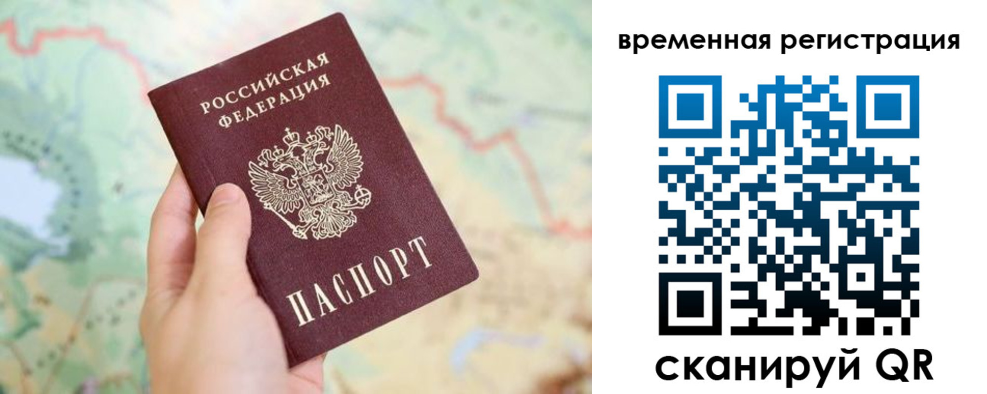прописка для работы в Полярном