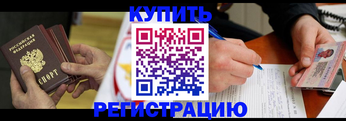 прописка штамп в Полярном
