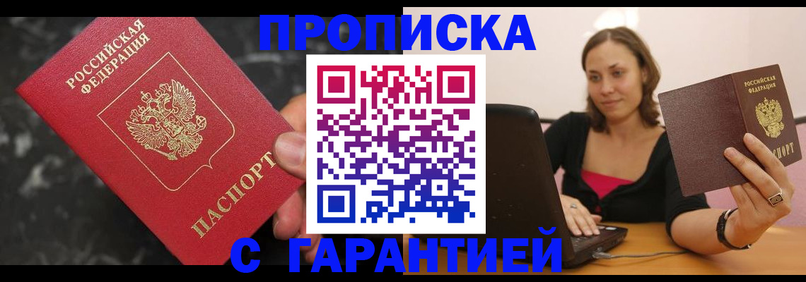 временная регистрация гарантия в Полярном