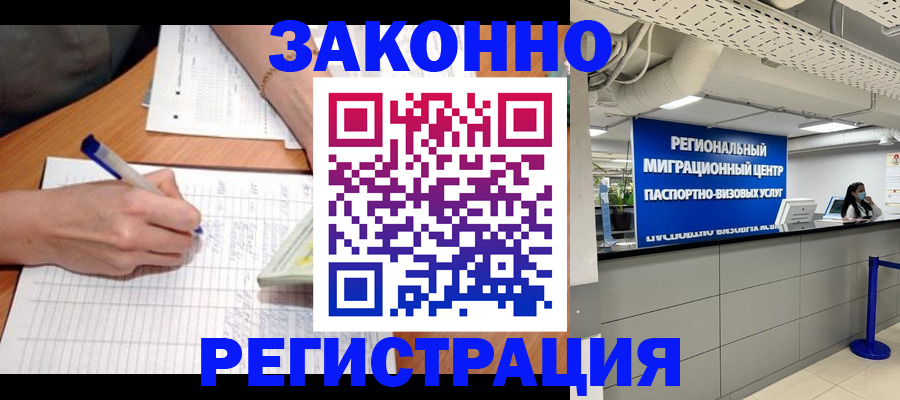 регистрация в Полярном