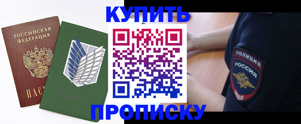 временная регистрация в квартире в Полярном