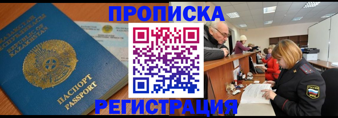 купить прописку в Полярном