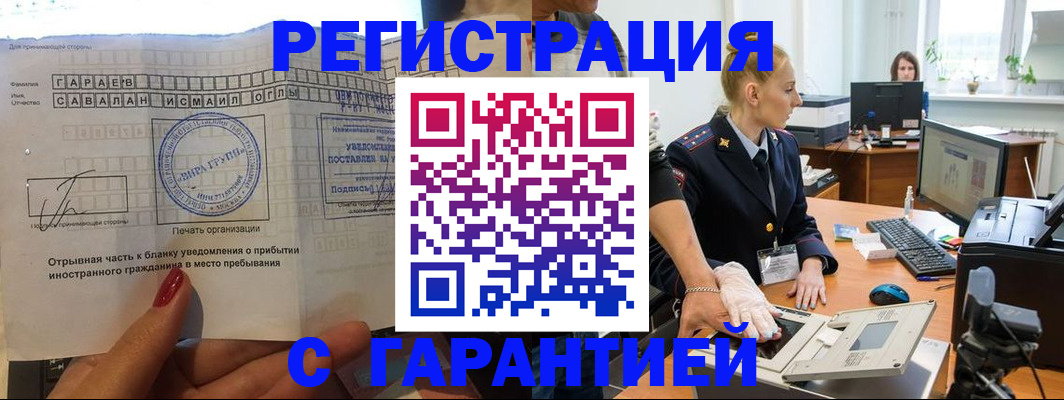 временная регистрация надежно в Полярном