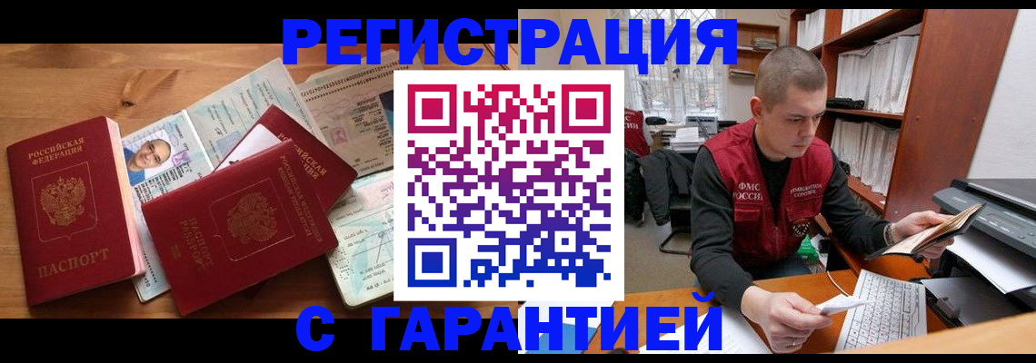 прописка для военкомата в Полярном